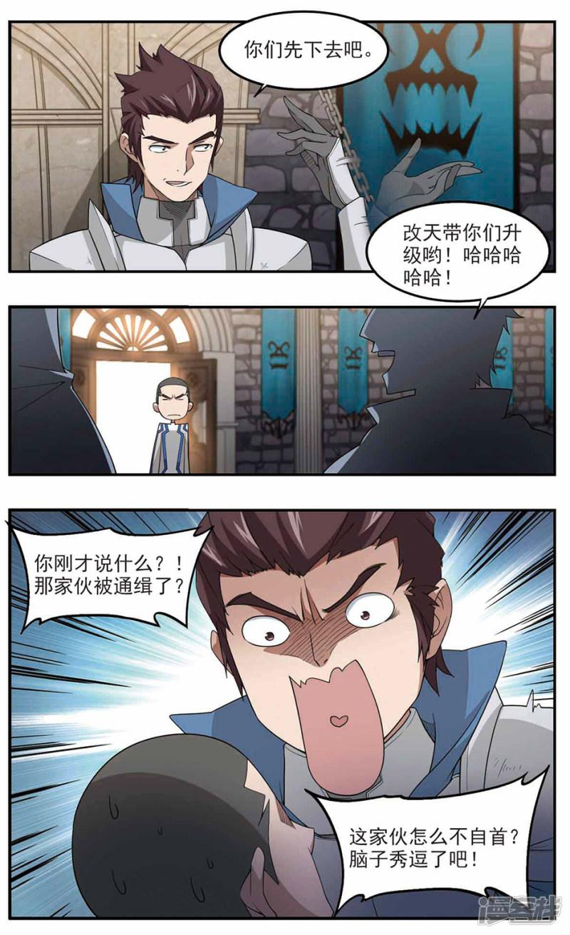 《网游之近战法师漫画》第88话全服通缉犯3 第1页