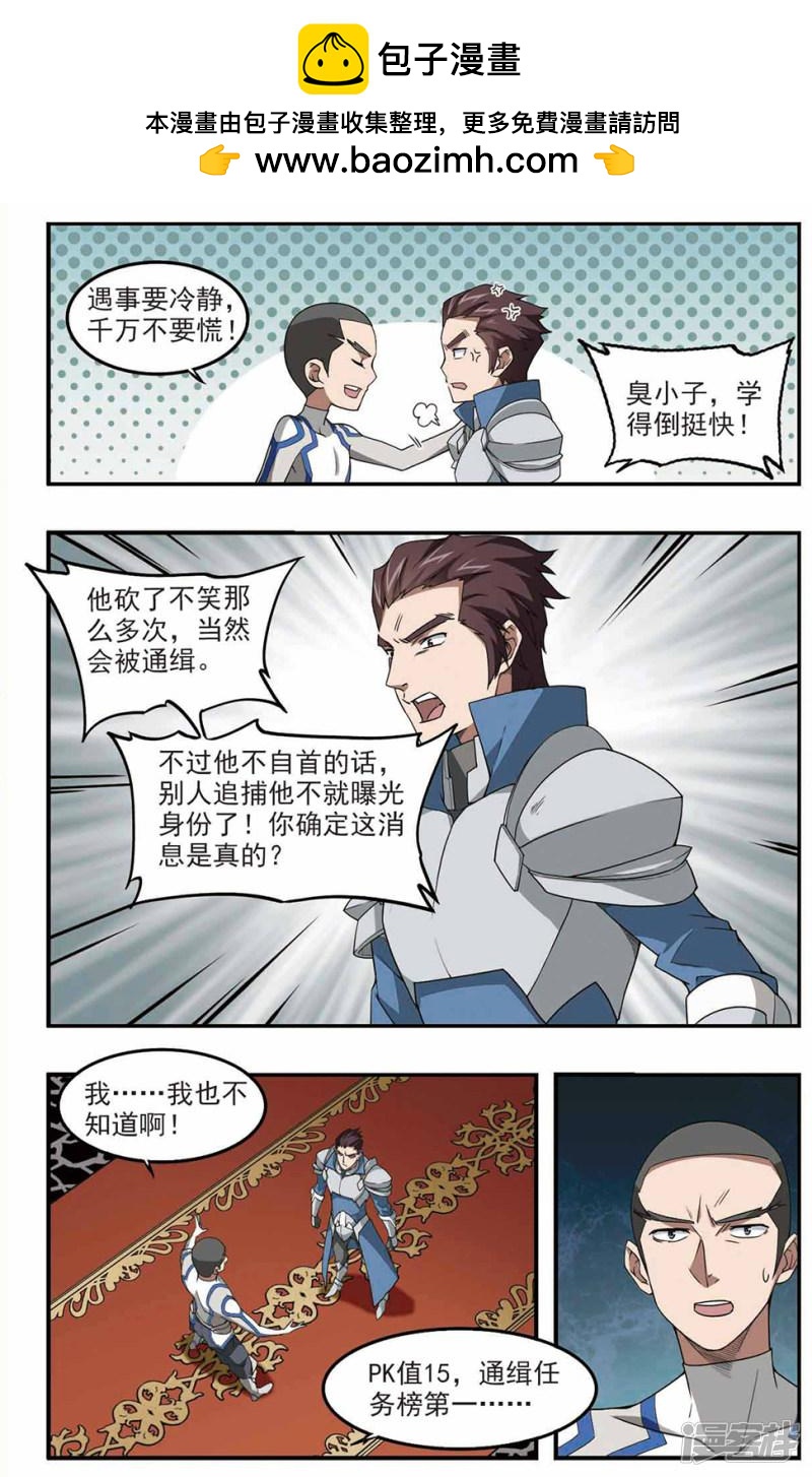 《网游之近战法师漫画》第88话全服通缉犯3 第2页