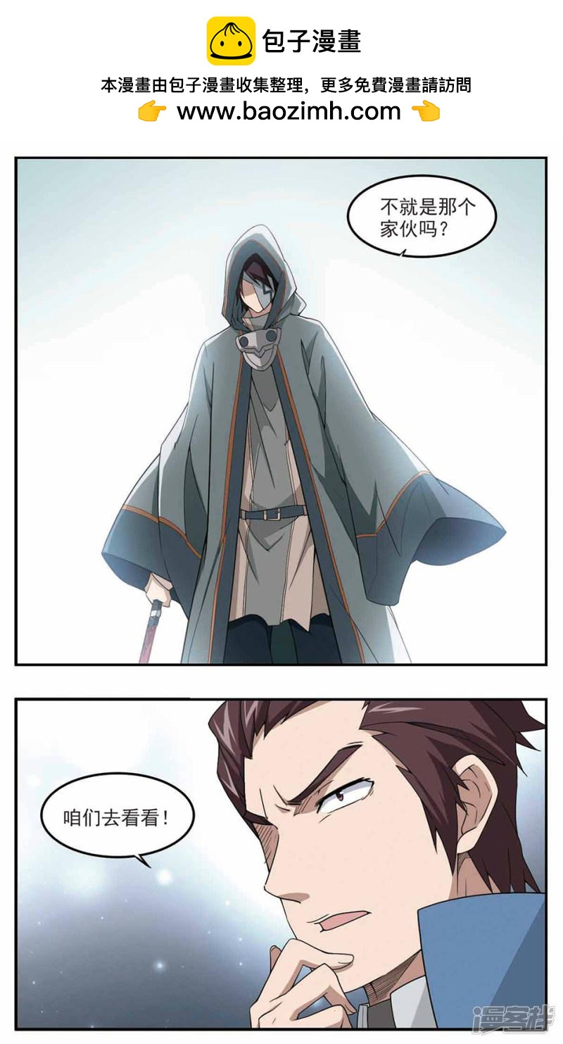《网游之近战法师漫画》第88话全服通缉犯3 第3页