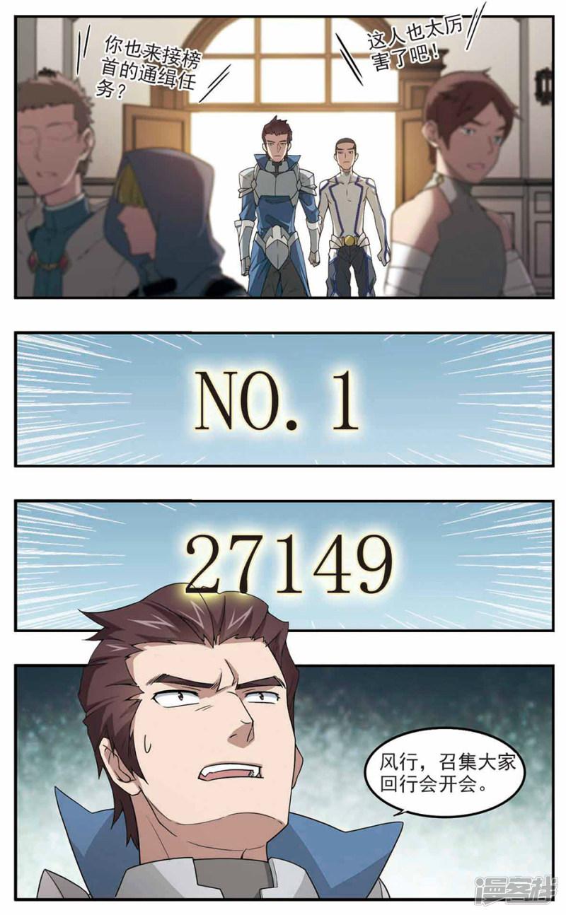 《网游之近战法师漫画》第88话全服通缉犯3 第4页