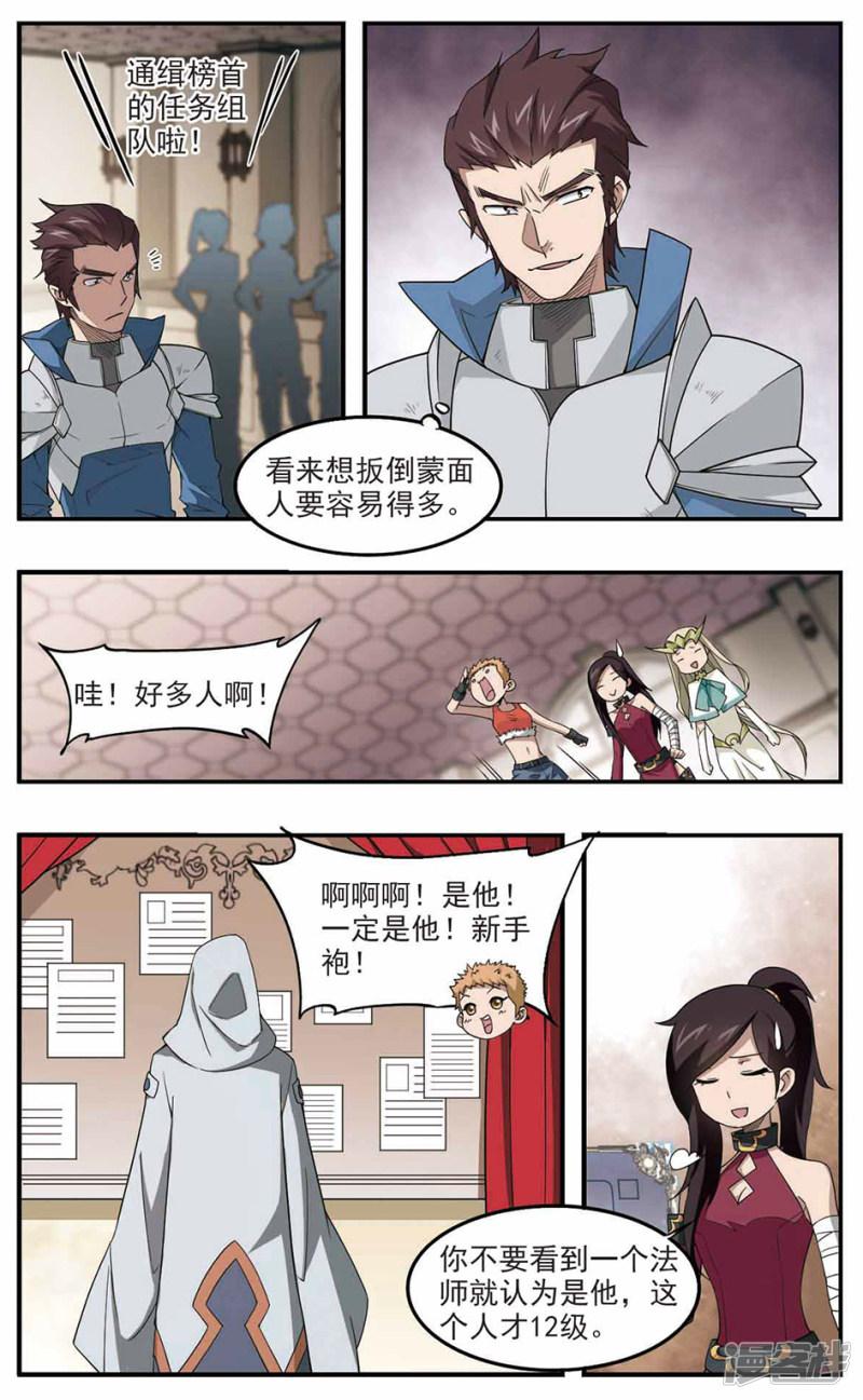 《网游之近战法师漫画》第88话全服通缉犯3 第5页