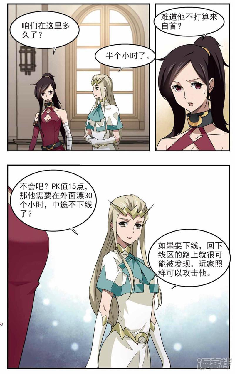 《网游之近战法师漫画》第88话全服通缉犯3 第6页