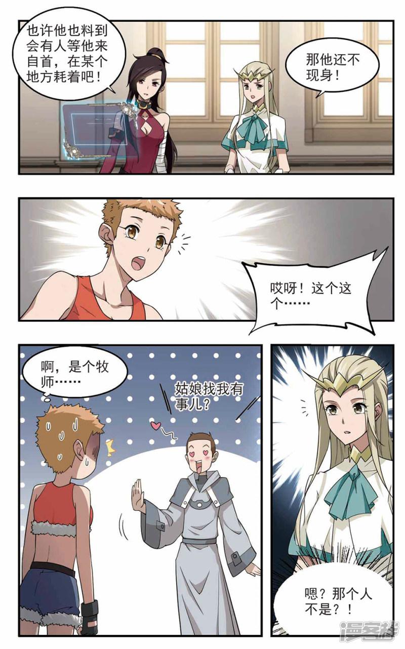 《网游之近战法师漫画》第88话全服通缉犯3 第7页