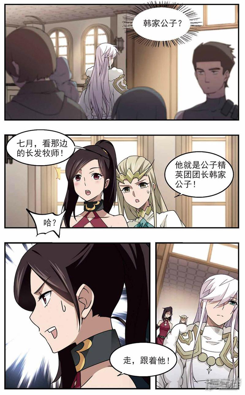 《网游之近战法师漫画》第88话全服通缉犯3 第8页