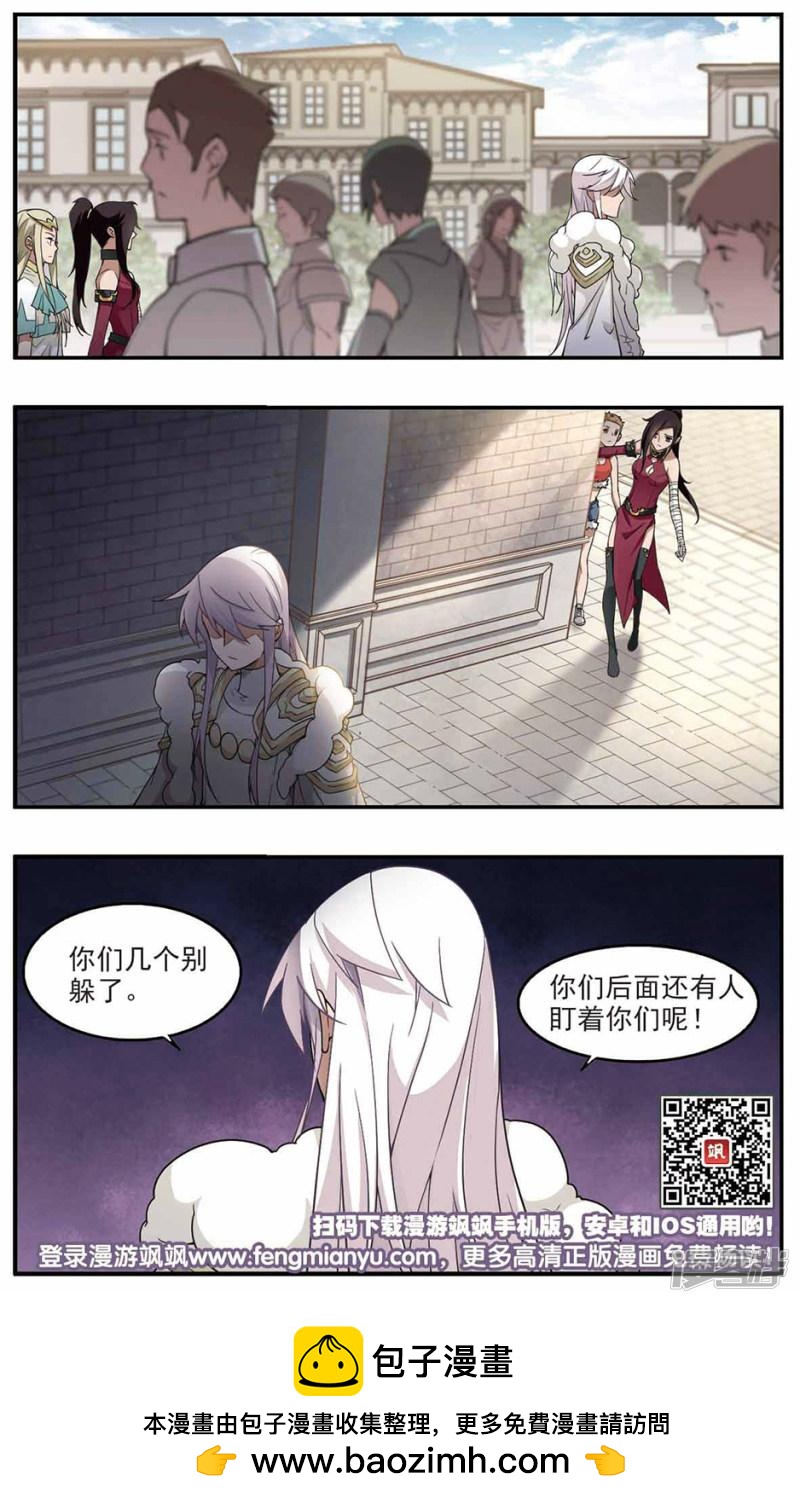 《网游之近战法师漫画》第88话全服通缉犯3 第9页