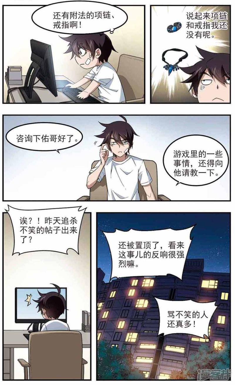《网游之近战法师漫画》第86话全服通缉犯1 第1页
