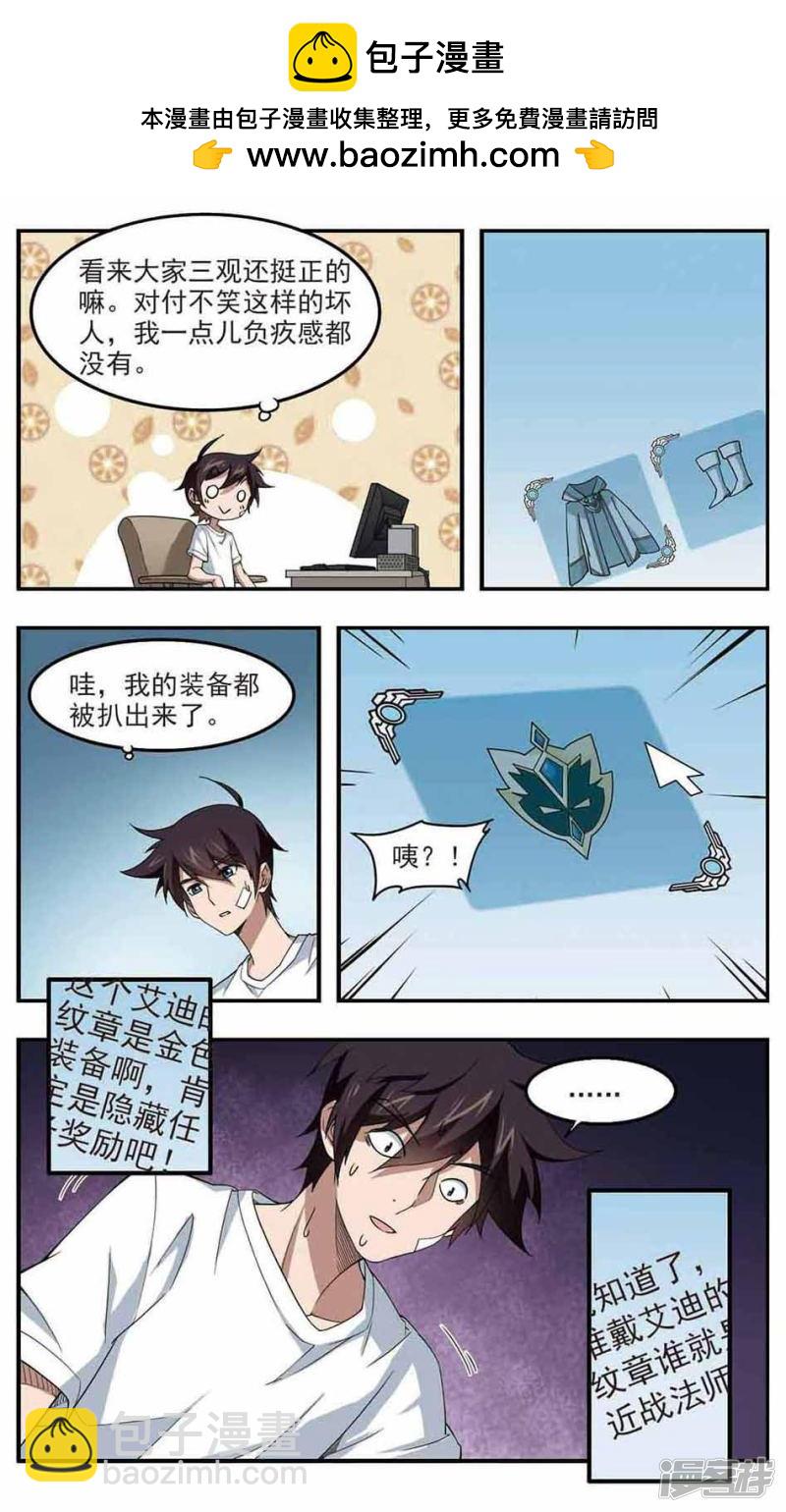 《网游之近战法师漫画》第86话全服通缉犯1 第2页