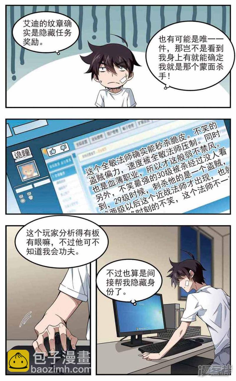 《网游之近战法师漫画》第86话全服通缉犯1 第3页
