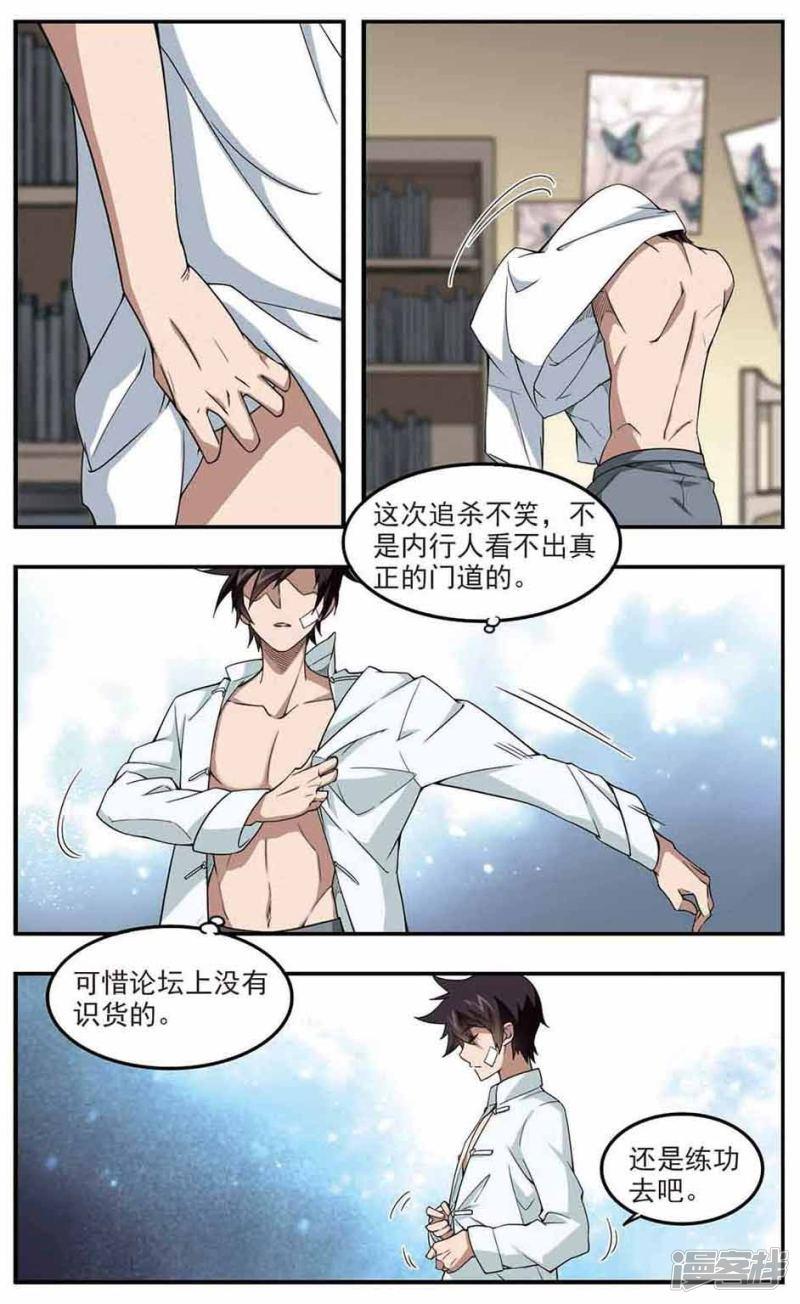 《网游之近战法师漫画》第86话全服通缉犯1 第4页