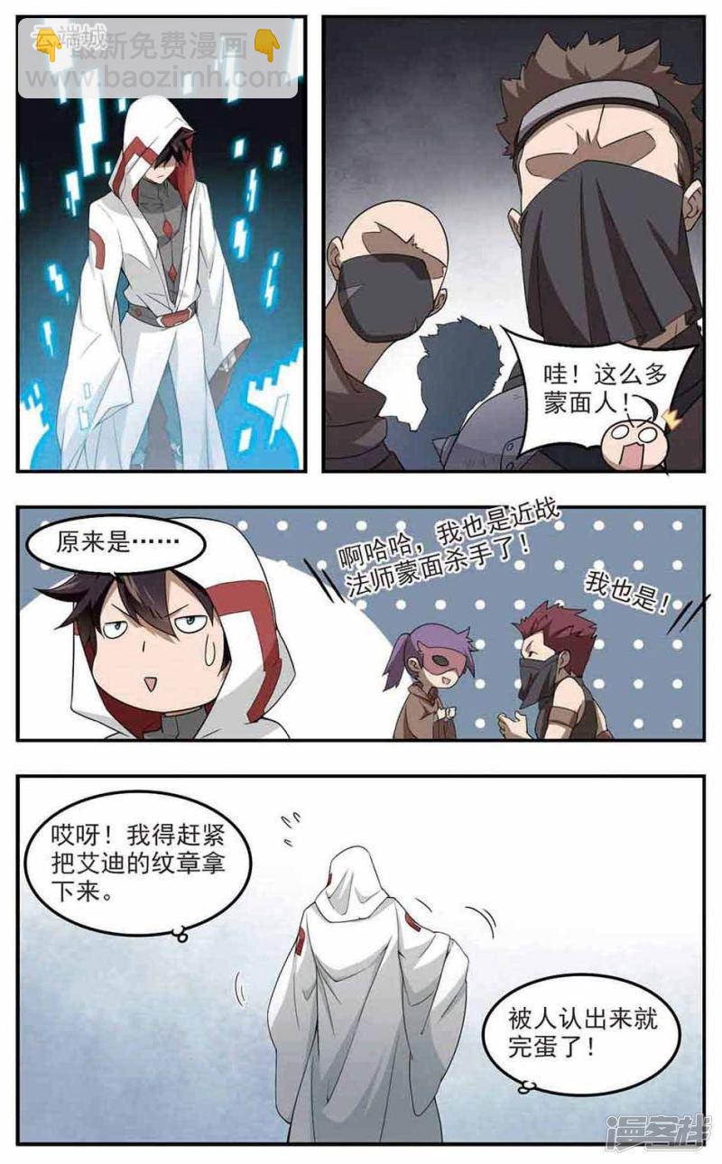 《网游之近战法师漫画》第86话全服通缉犯1 第5页