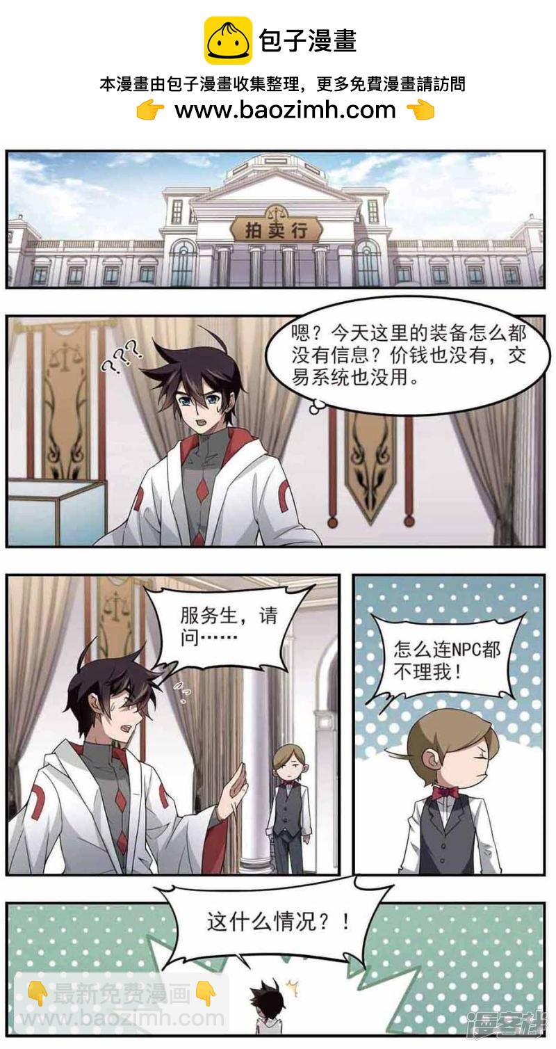 《网游之近战法师漫画》第86话全服通缉犯1 第6页