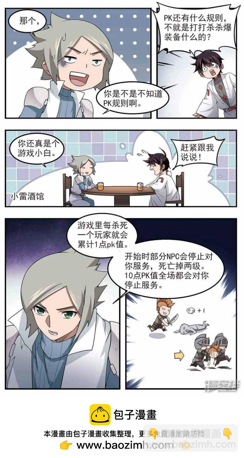 《网游之近战法师漫画》第86话全服通缉犯1 第7页
