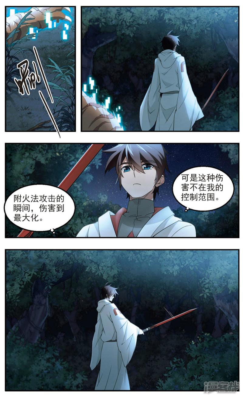 《网游之近战法师漫画》第85话分赃不均3 第1页