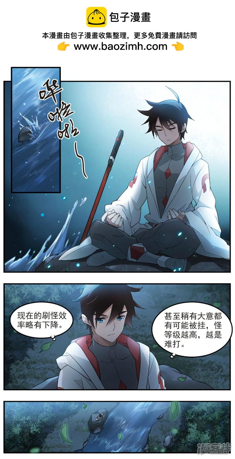 《网游之近战法师漫画》第85话分赃不均3 第2页