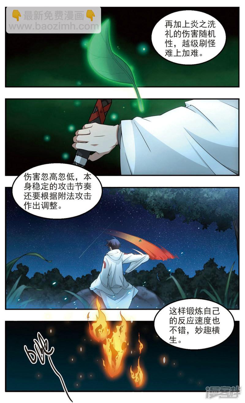 《网游之近战法师漫画》第85话分赃不均3 第3页