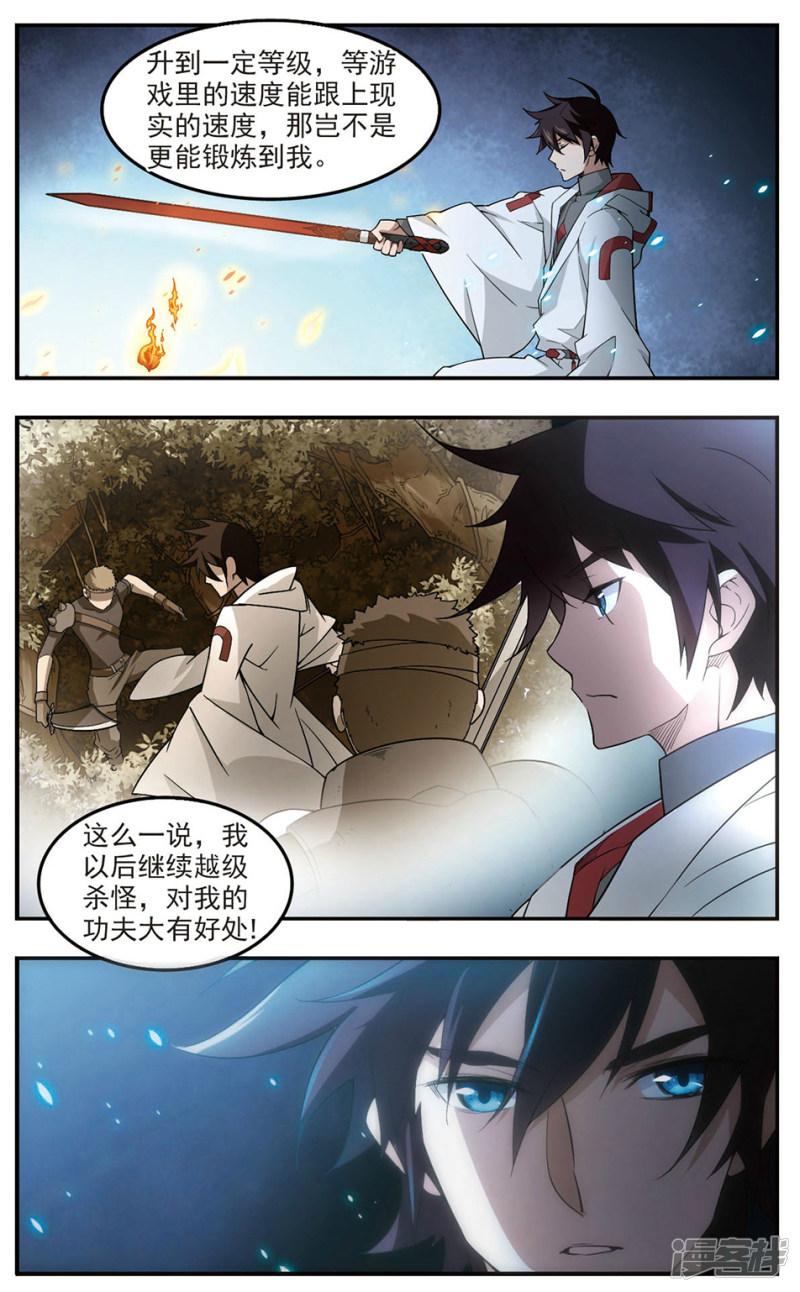 《网游之近战法师漫画》第85话分赃不均3 第4页