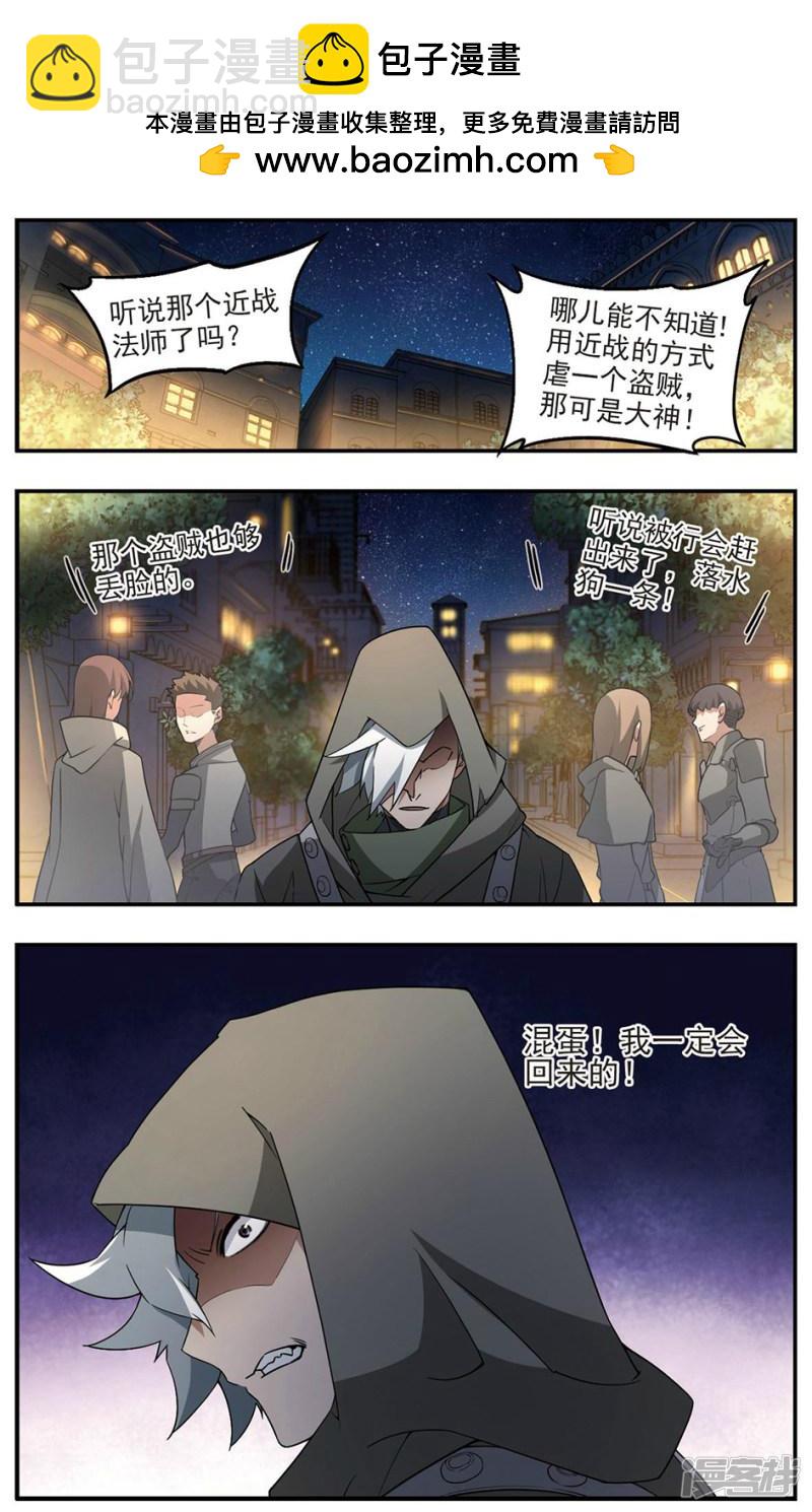 《网游之近战法师漫画》第85话分赃不均3 第5页