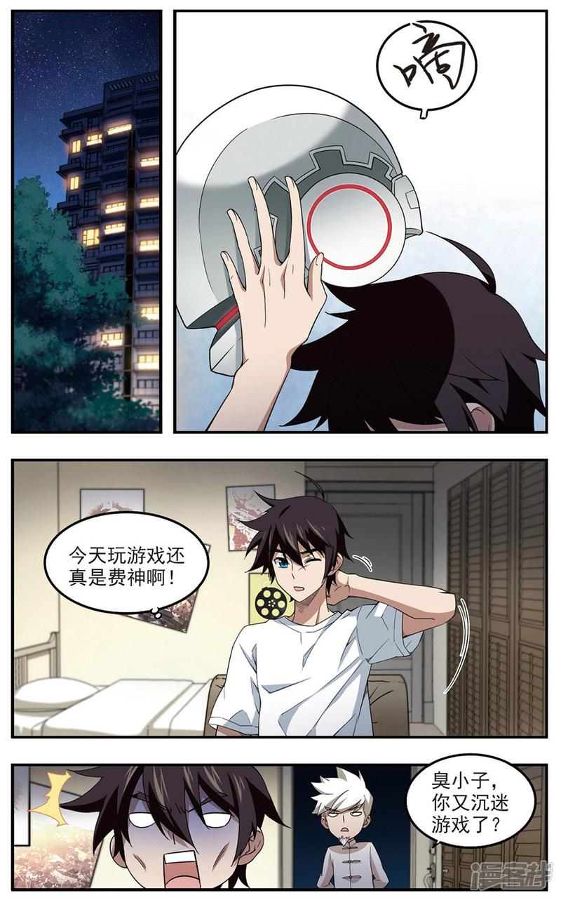 《网游之近战法师漫画》第85话分赃不均3 第6页