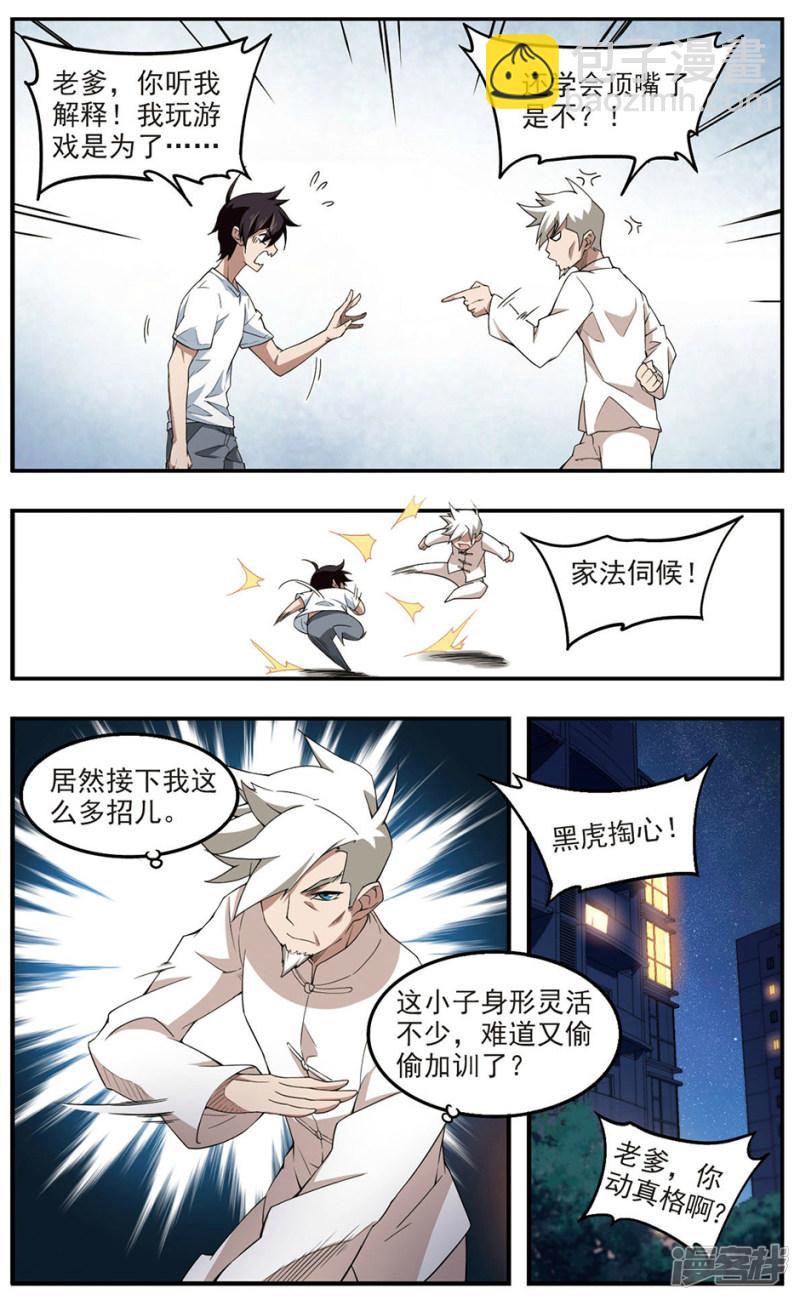 《网游之近战法师漫画》第85话分赃不均3 第7页