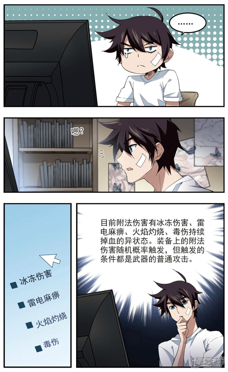 《网游之近战法师漫画》第85话分赃不均3 第8页