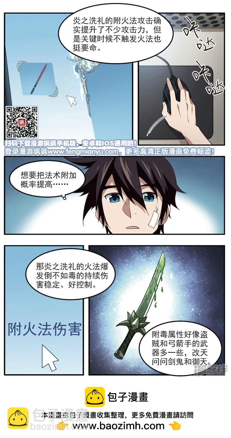 《网游之近战法师漫画》第85话分赃不均3 第9页