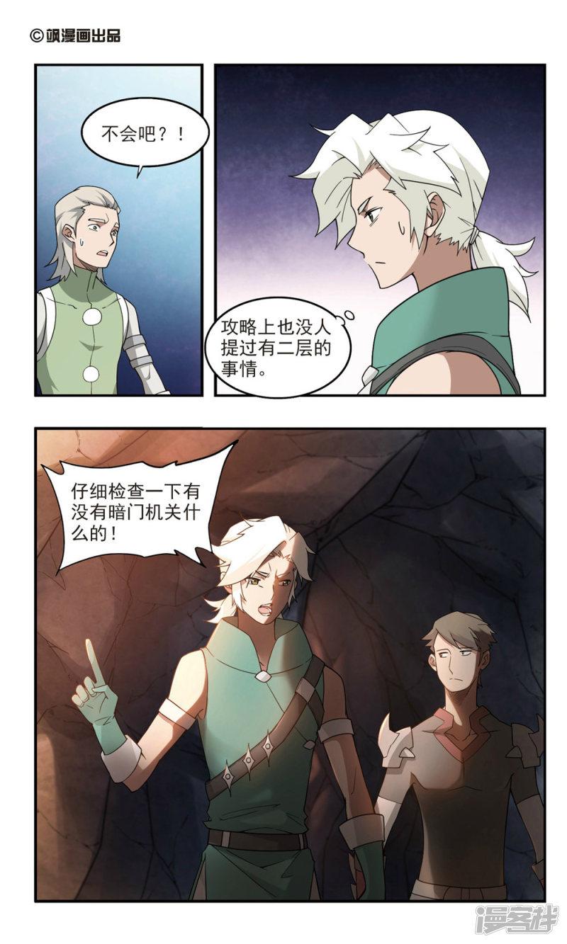 《网游之近战法师漫画》第92话被游戏耽误的影帝1 第1页