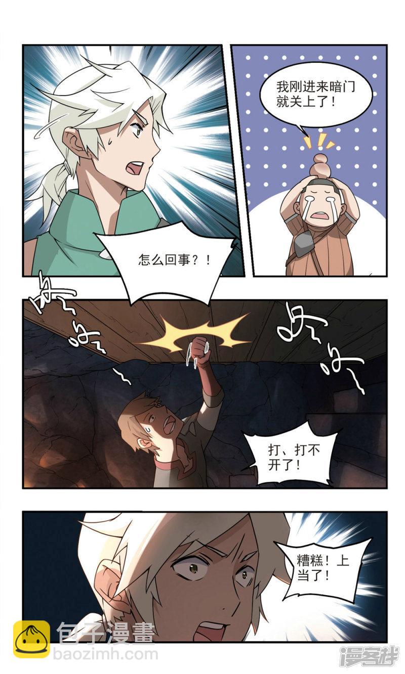 《网游之近战法师漫画》第92话被游戏耽误的影帝1 第5页
