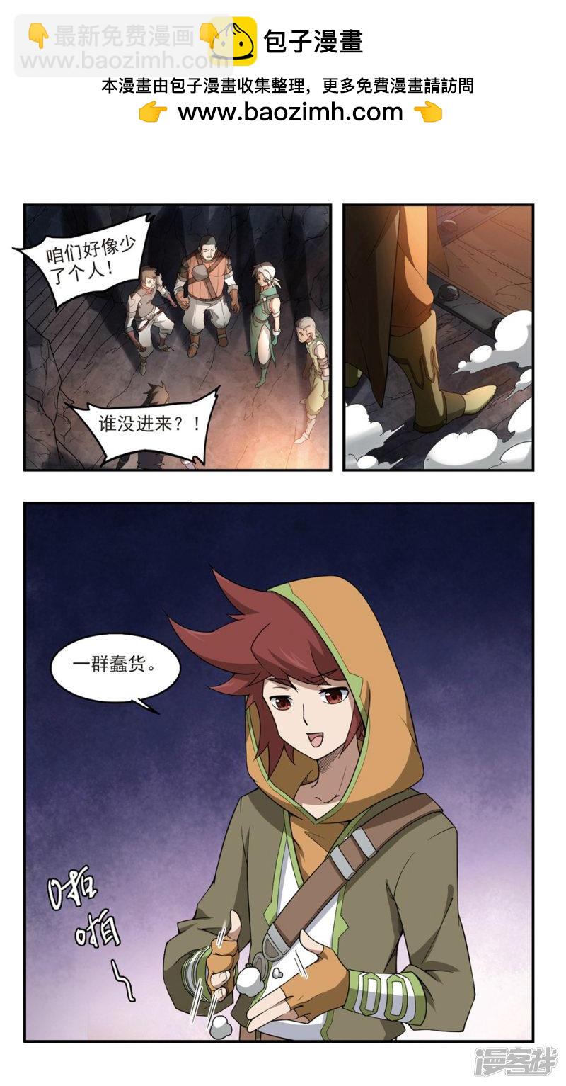 《网游之近战法师漫画》第92话被游戏耽误的影帝1 第6页