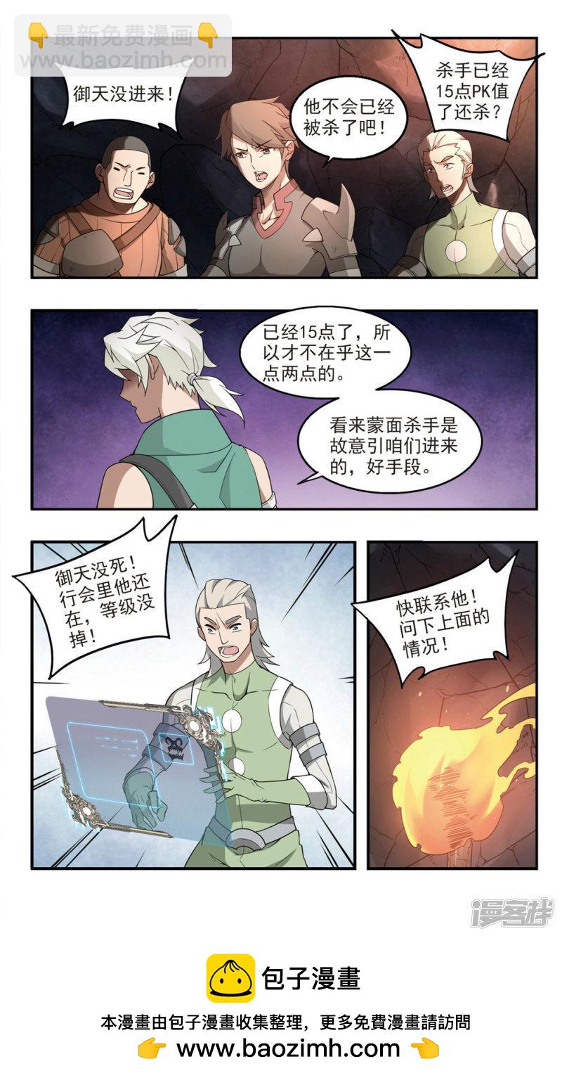 《网游之近战法师漫画》第92话被游戏耽误的影帝1 第7页