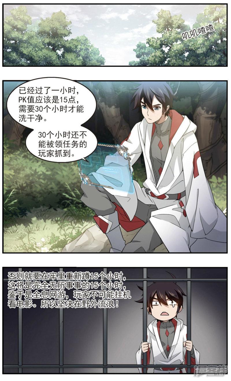 《网游之近战法师漫画》第90话追捕27149！2 第1页