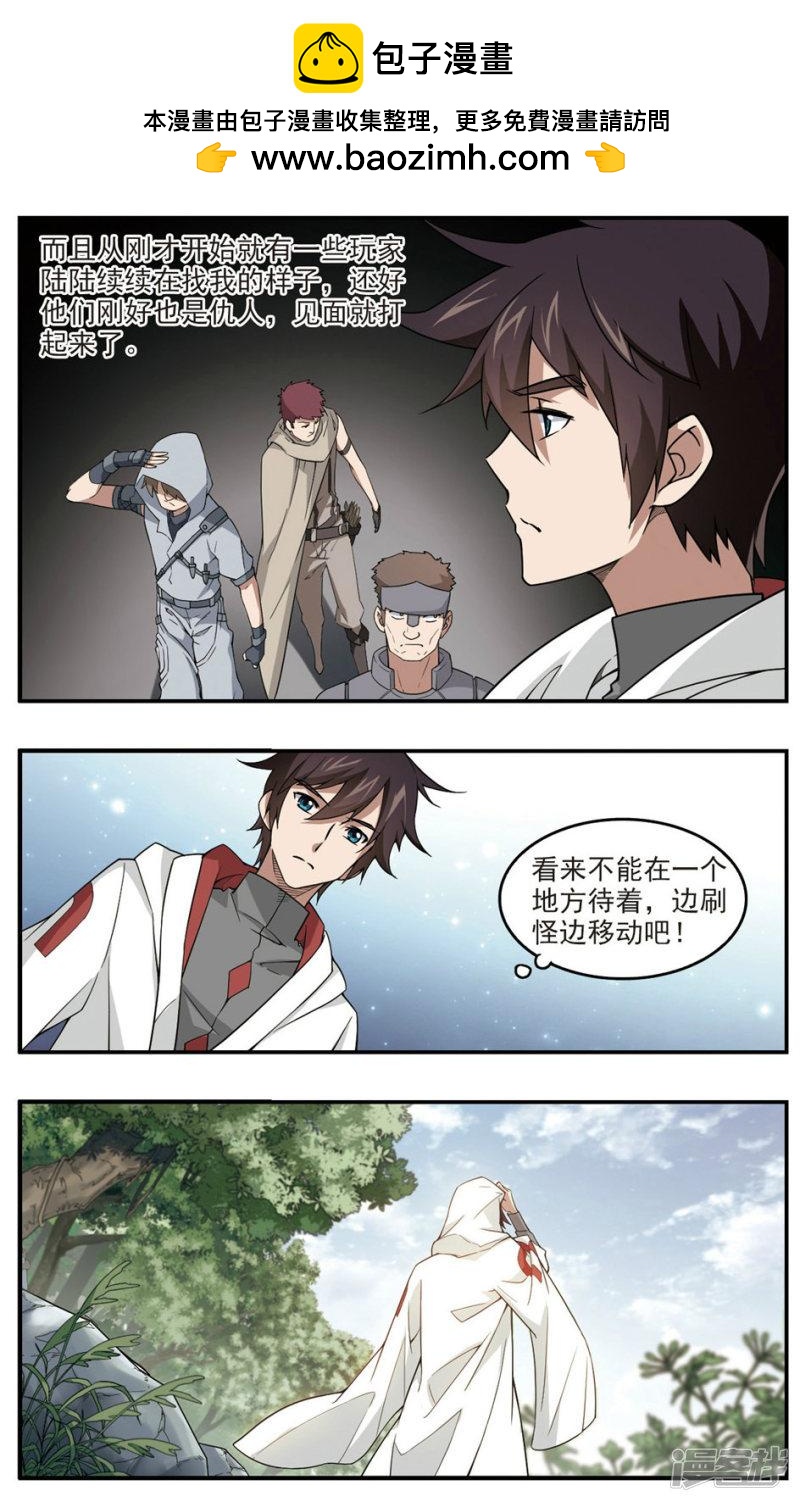 《网游之近战法师漫画》第90话追捕27149！2 第2页