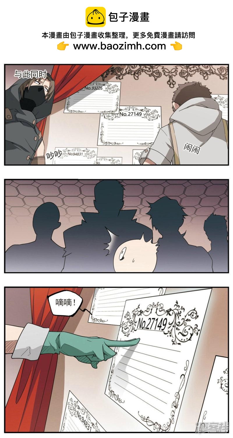 《网游之近战法师漫画》第90话追捕27149！2 第3页