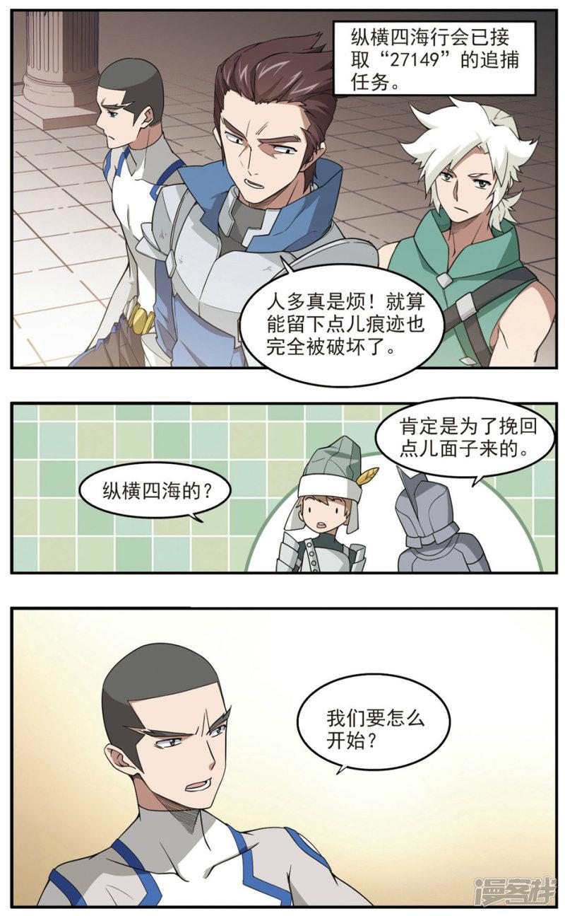 《网游之近战法师漫画》第90话追捕27149！2 第4页
