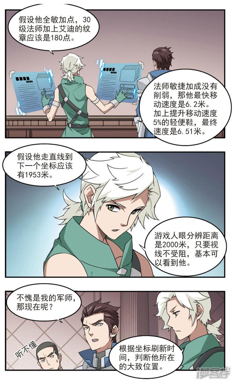 《网游之近战法师漫画》第90话追捕27149！2 第5页