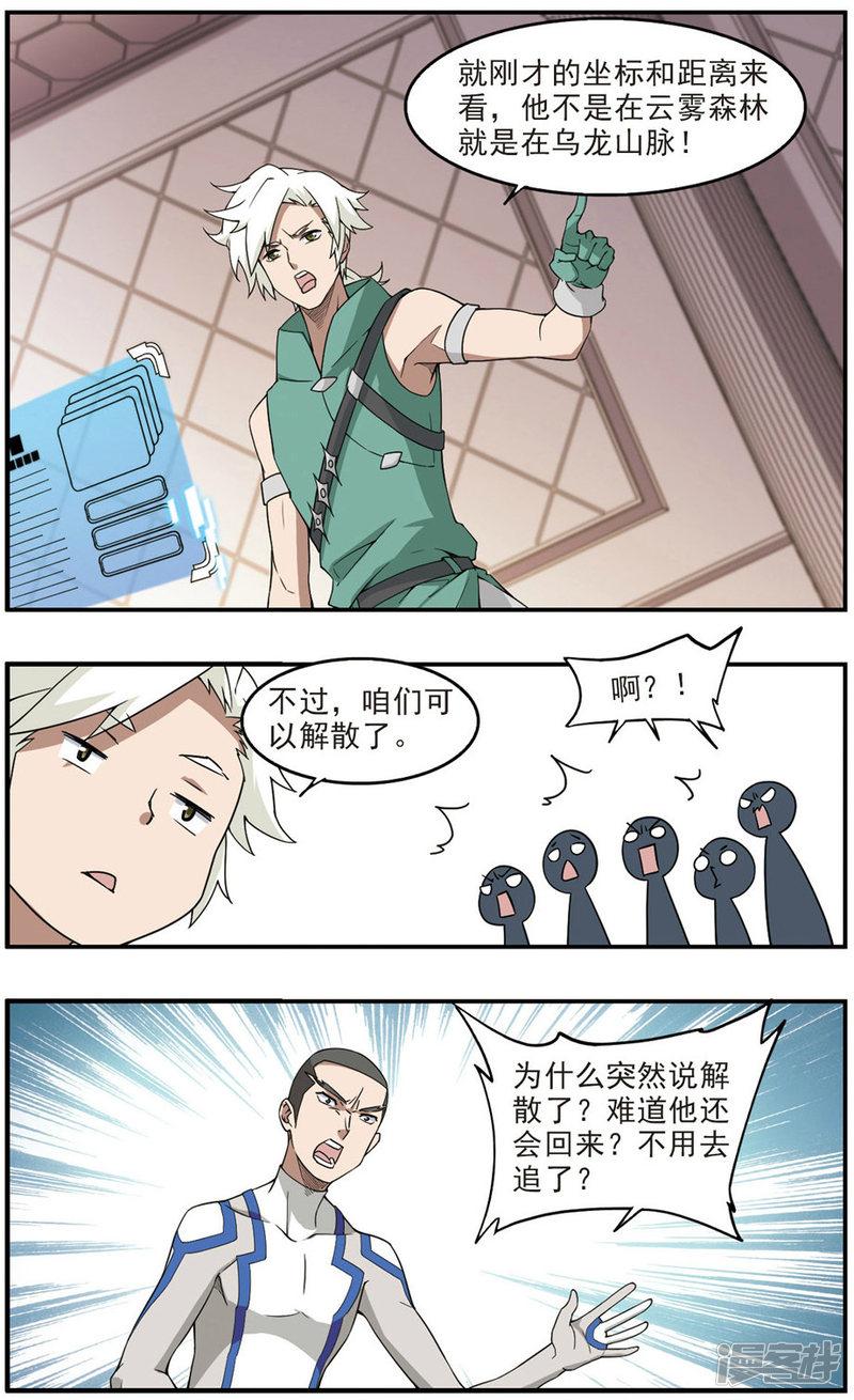 《网游之近战法师漫画》第90话追捕27149！2 第6页