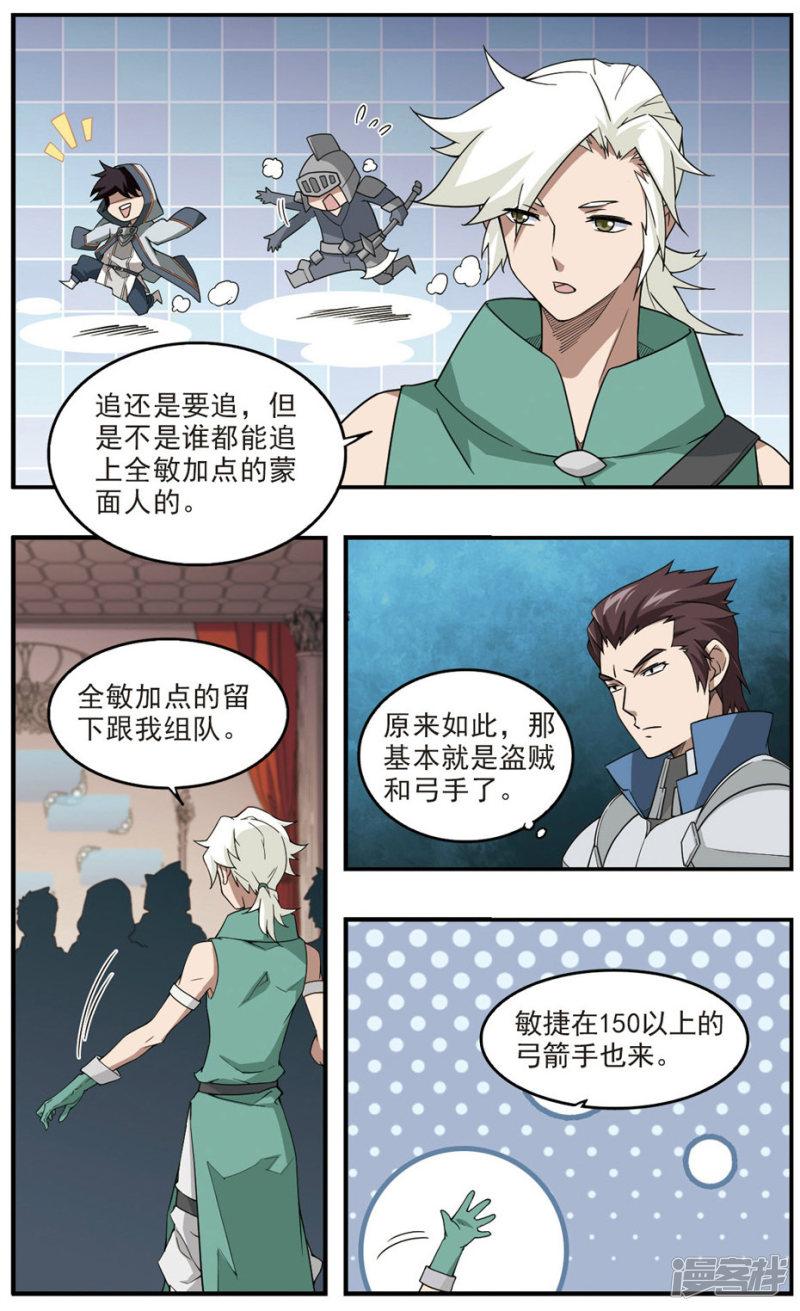 《网游之近战法师漫画》第90话追捕27149！2 第7页