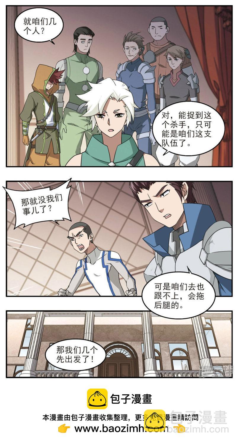 《网游之近战法师漫画》第90话追捕27149！2 第8页