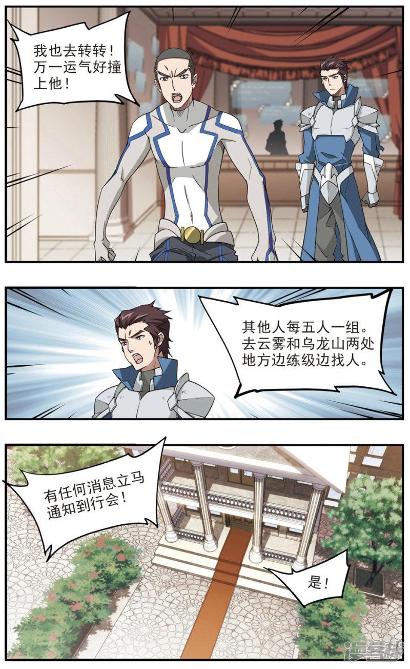 《网游之近战法师漫画》第91话追捕27149！3 第1页