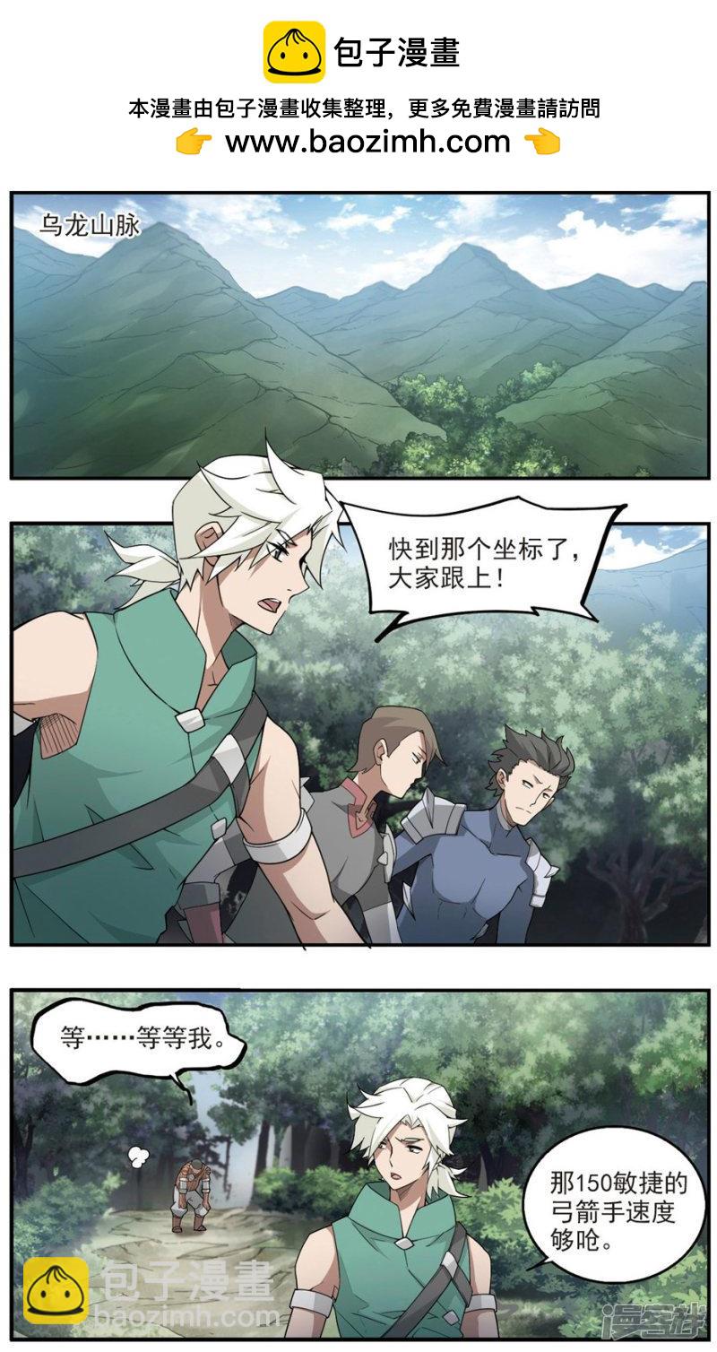 《网游之近战法师漫画》第91话追捕27149！3 第2页