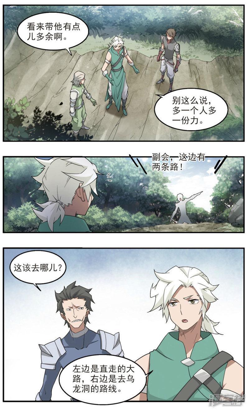 《网游之近战法师漫画》第91话追捕27149！3 第3页