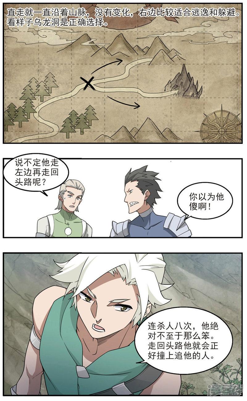 《网游之近战法师漫画》第91话追捕27149！3 第4页