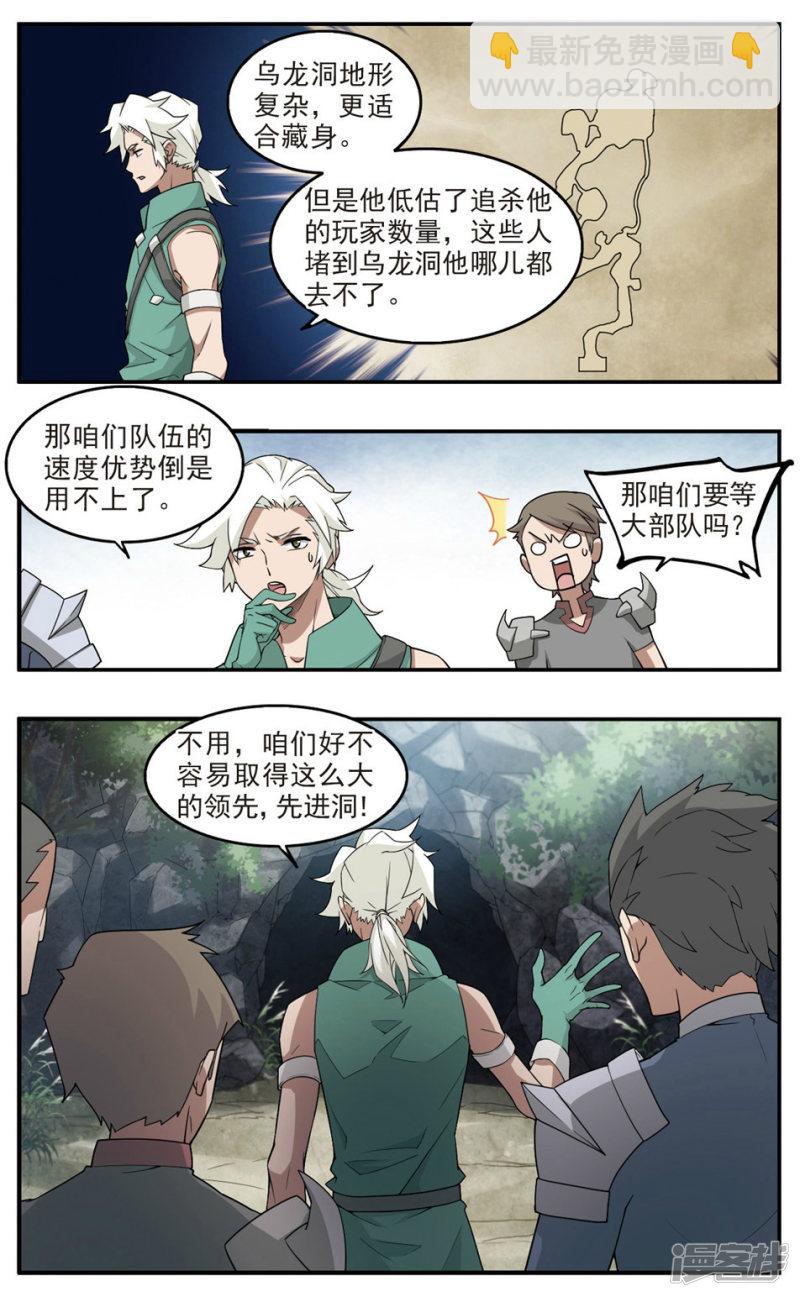 《网游之近战法师漫画》第91话追捕27149！3 第5页