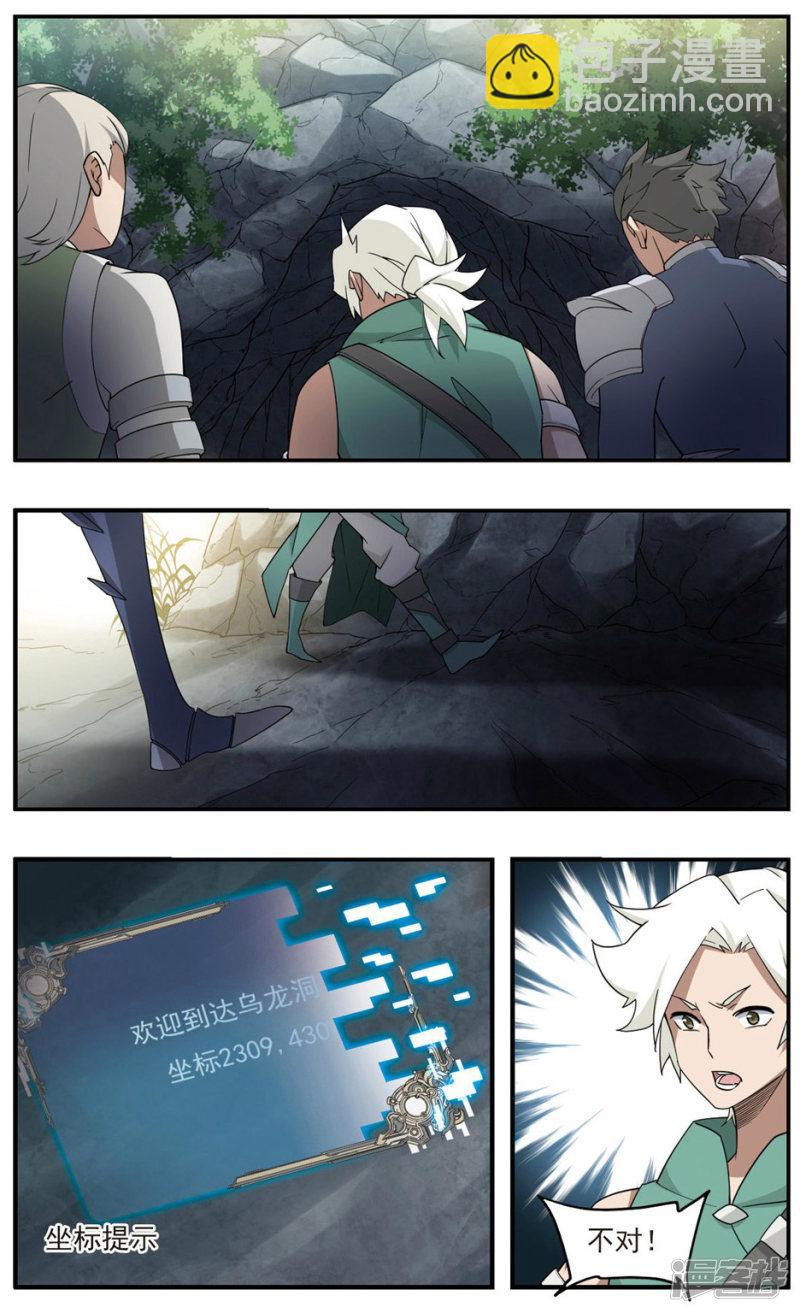 《网游之近战法师漫画》第91话追捕27149！3 第6页