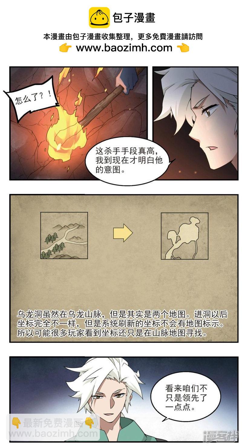 《网游之近战法师漫画》第91话追捕27149！3 第7页