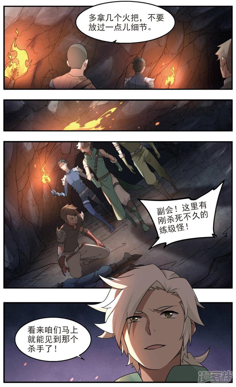 《网游之近战法师漫画》第91话追捕27149！3 第8页