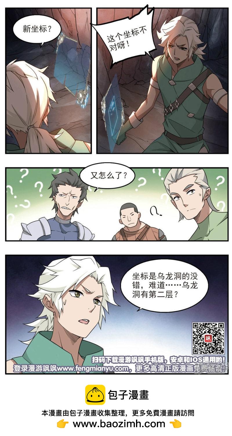 《网游之近战法师漫画》第91话追捕27149！3 第9页
