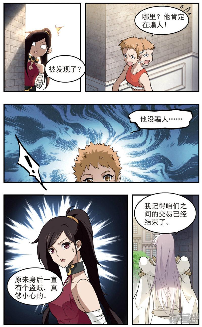 《网游之近战法师漫画》第89话追捕27149！1 第1页
