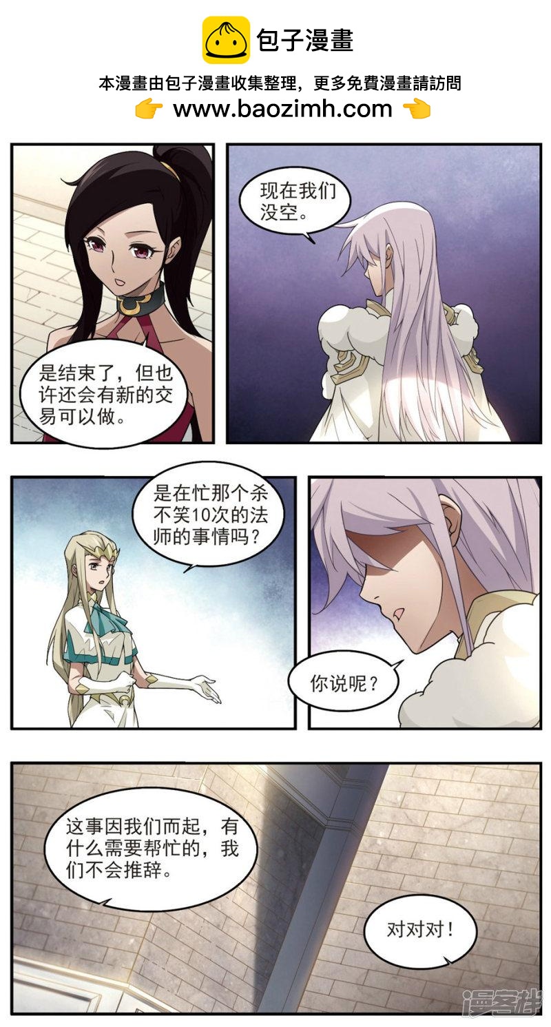 《网游之近战法师漫画》第89话追捕27149！1 第2页