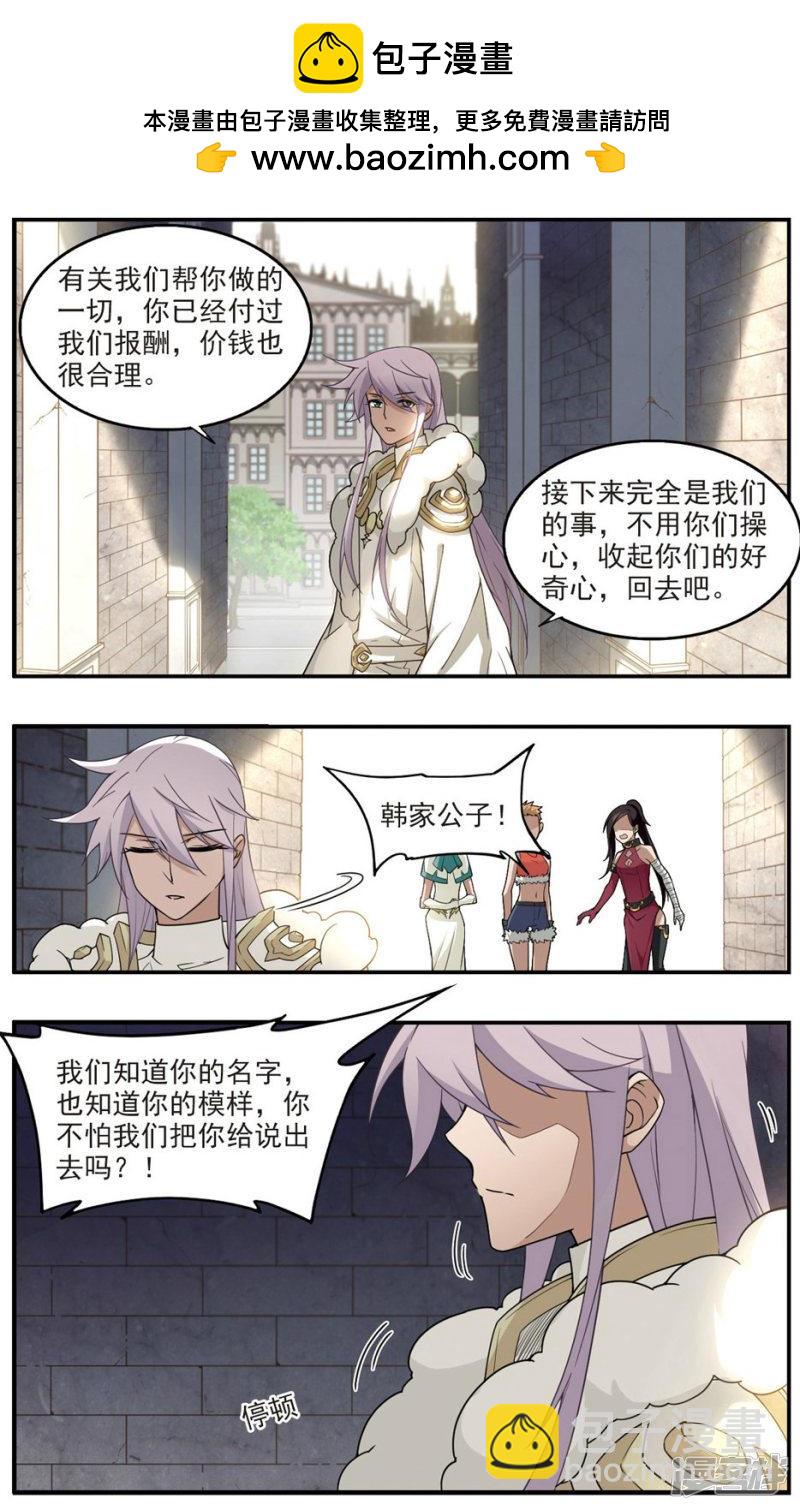 《网游之近战法师漫画》第89话追捕27149！1 第3页