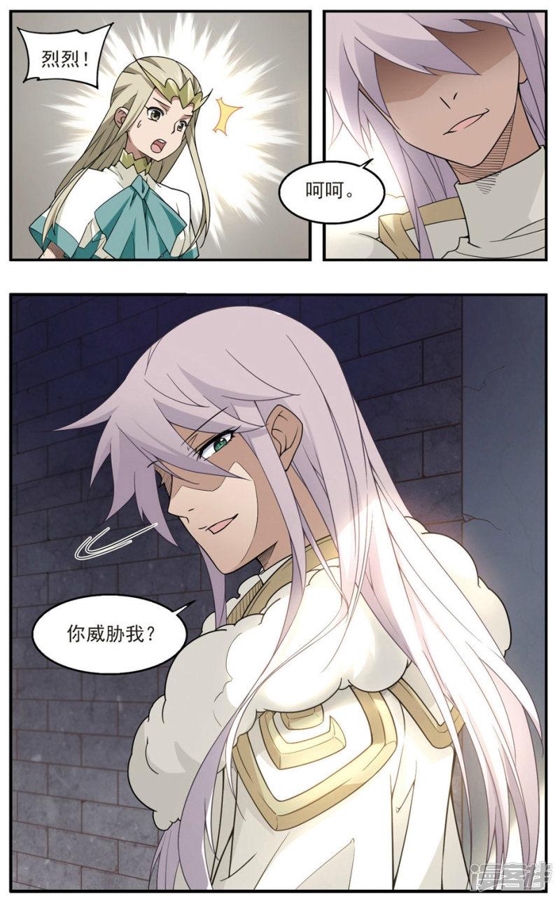 《网游之近战法师漫画》第89话追捕27149！1 第4页